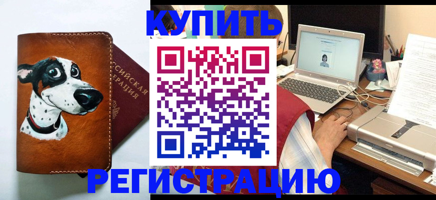 прописка для работы в Ужуре