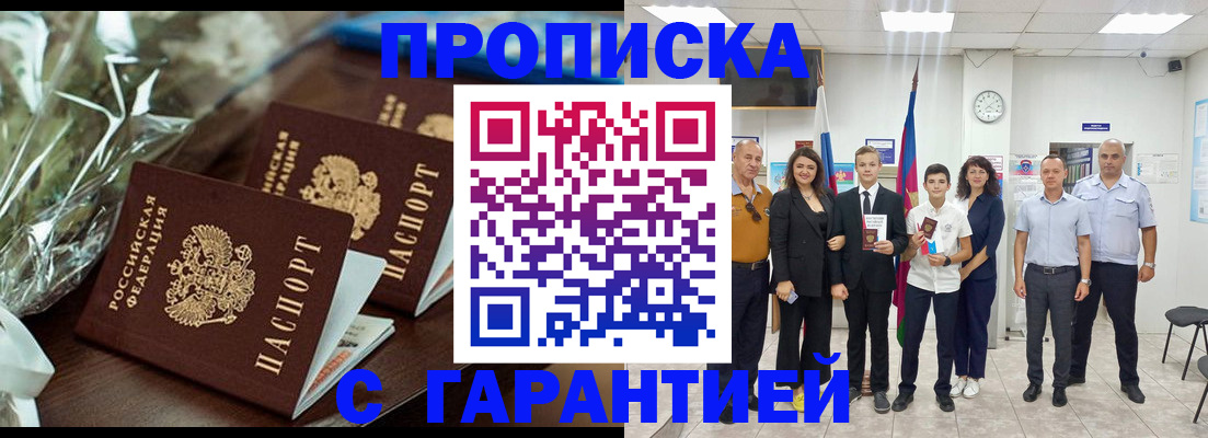 временная прописка в Ужуре